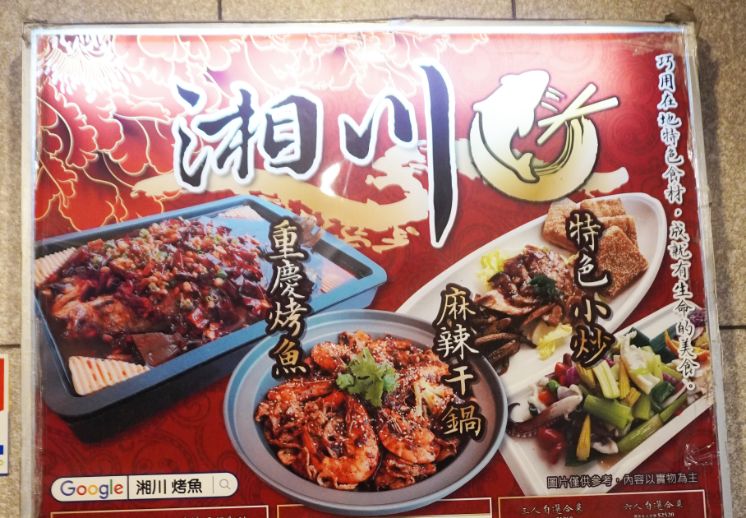 新北淡水|湘川烤魚|淡海輕軌美食推薦,高CP值合菜餐廳,包廂宴席首選 - 第2張圖