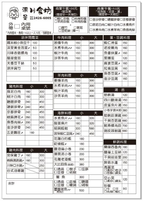 基隆仁愛|淇旻川食坊|一個人吃飯也不孤單的川菜館,每一口都能感受到主廚對料理的用心 - 第23張圖