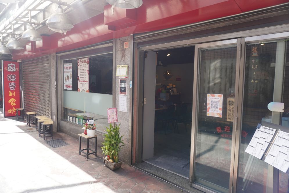 基隆仁愛|淇旻川食坊|一個人吃飯也不孤單的川菜館,每一口都能感受到主廚對料理的用心 - 第5張圖