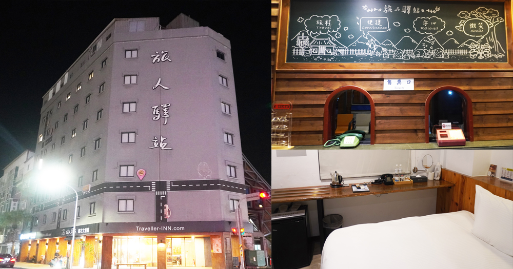 台東住宿|旅人驛站鐵花文創館|鄰近波浪屋的商務旅館,空間簡約乾淨 - 第1張圖