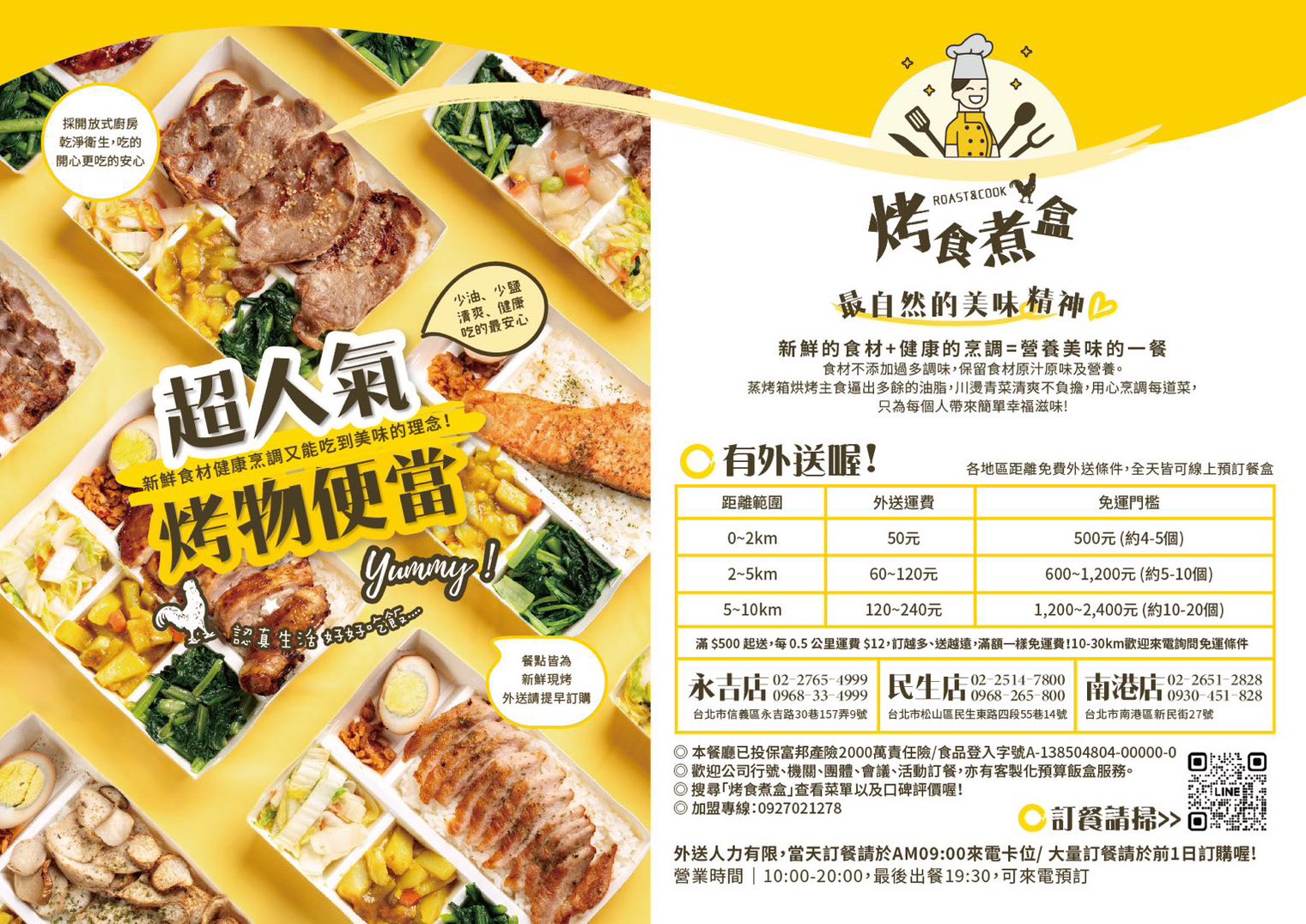 南港便當外送推薦|烤食煮盒南港店|鄰近南港展覽館的烤物便當,豐富美味的健康餐盒 - 第30張圖 南港便當外送推薦|烤食煮盒南港店|鄰近南港展覽館的烤物便當,豐富美味的健康餐盒