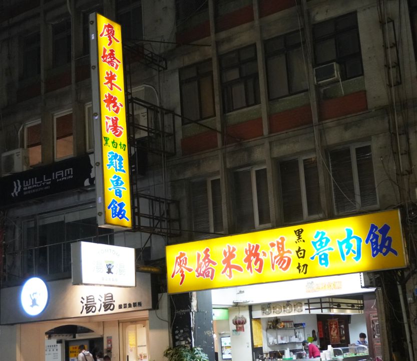 【懶人包】2025大巨蛋美食推薦|延吉街,國父紀念館及松菸美食精選(整理至2025/12/4) - 第3張圖