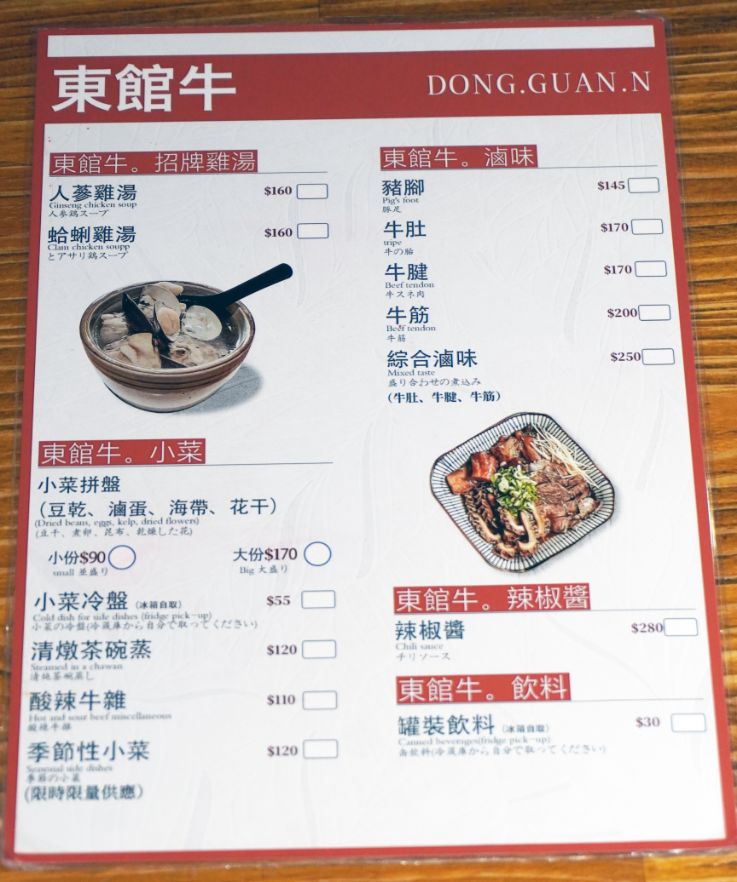 台北中山｜東館牛麵食館｜朝日新聞兩度報導，湯頭以天然中藥搭配番茄熬製而成，濃郁醇厚，牛肉帶筋口感Q彈