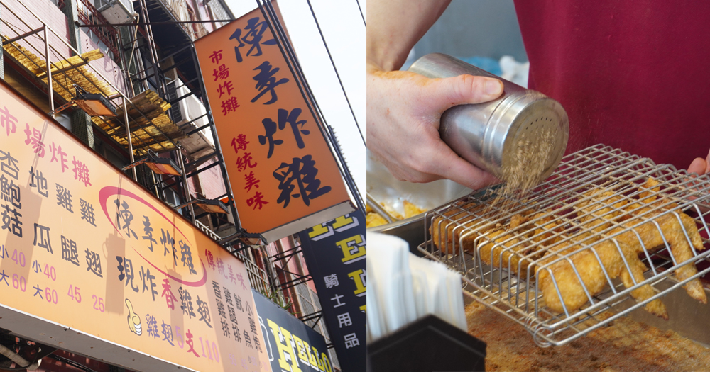 台北北投|陳季炸雞北投店|超人氣銅板美食,鄰近北投市場的老牌炸雞店 - 第1張圖