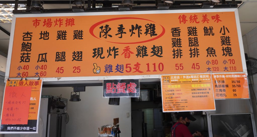 台北北投|陳季炸雞北投店|超人氣銅板美食,鄰近北投市場的老牌炸雞店 - 第5張圖