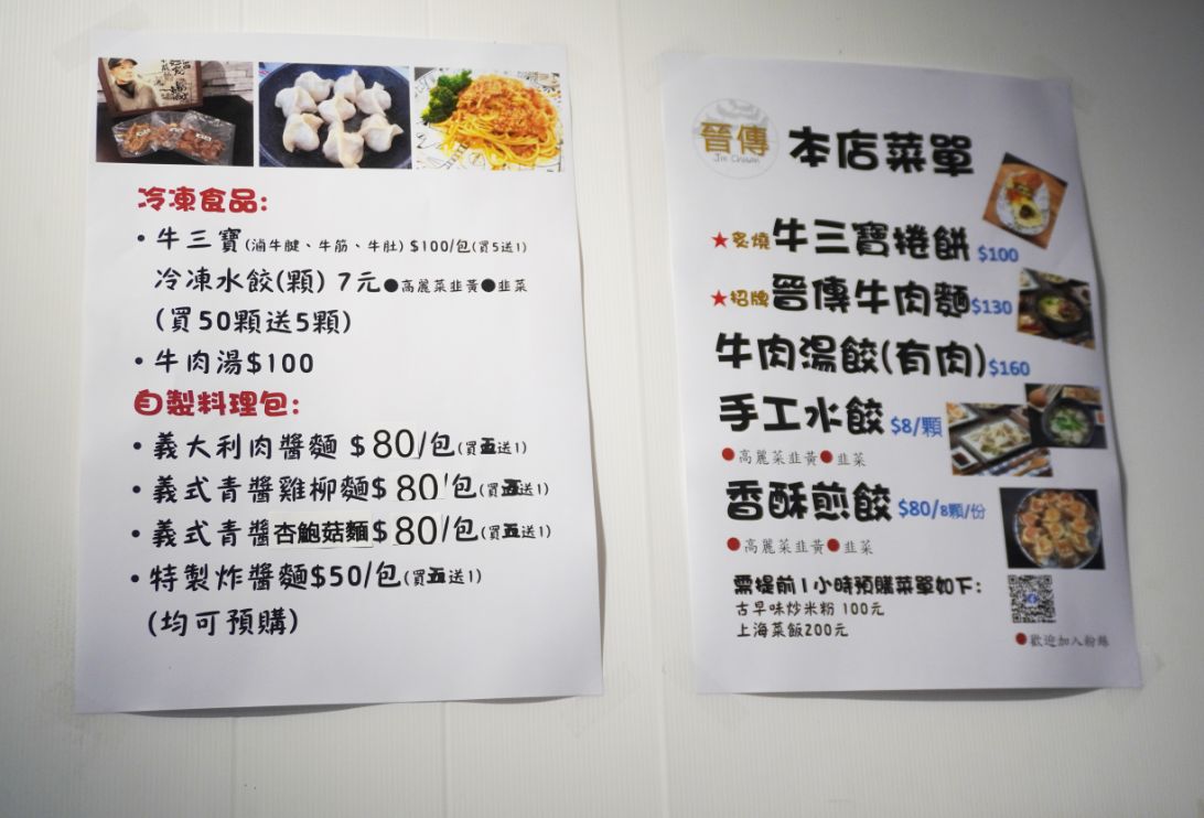 基隆仁愛|晉傳食堂(晉傳美食)|惠隆市場隱藏版美食,傳承山西老師傅的美味麵食 - 第24張圖 基隆仁愛|晉傳食堂(晉傳美食)|惠隆市場隱藏版美食,傳承山西老師傅的美味麵食