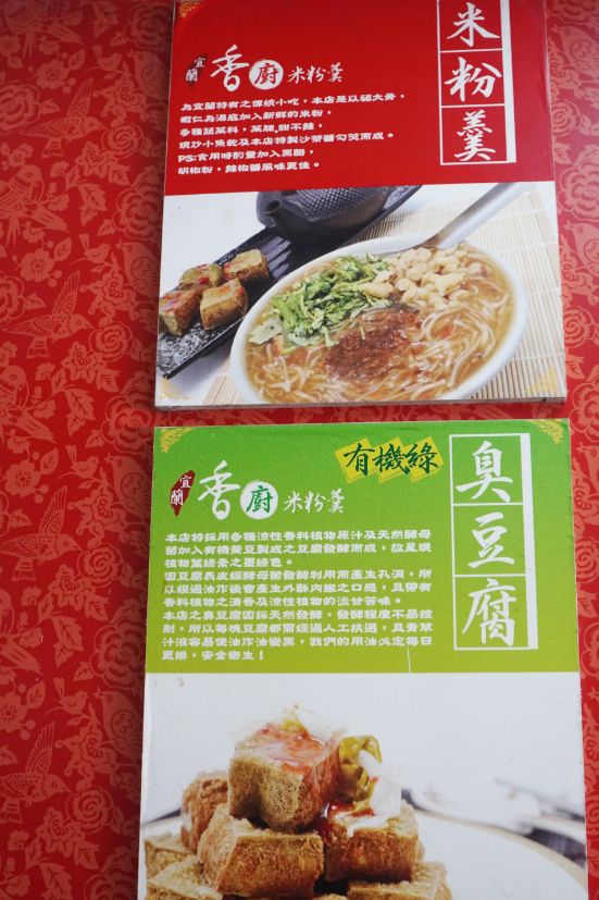 宜蘭羅東︱香廚米粉羹｜在地40年老店，超人氣銅板美食，米粉口感滑順料豐富，綠色臭豆腐推薦必點