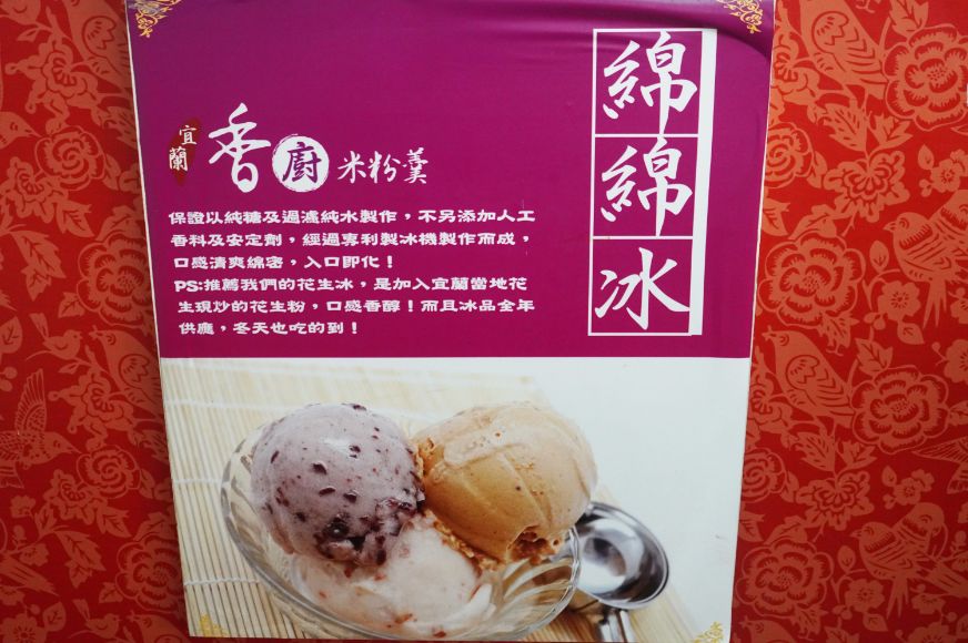 宜蘭羅東︱香廚米粉羹｜在地40年老店，超人氣銅板美食，米粉口感滑順料豐富，綠色臭豆腐推薦必點