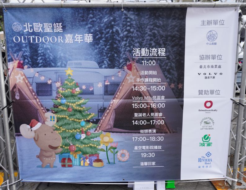 【攻略】2025北歐聖誕OUTDOOR嘉年華｜跟聖誕老公公近距離互動，坐在帳棚下欣賞精采的電影