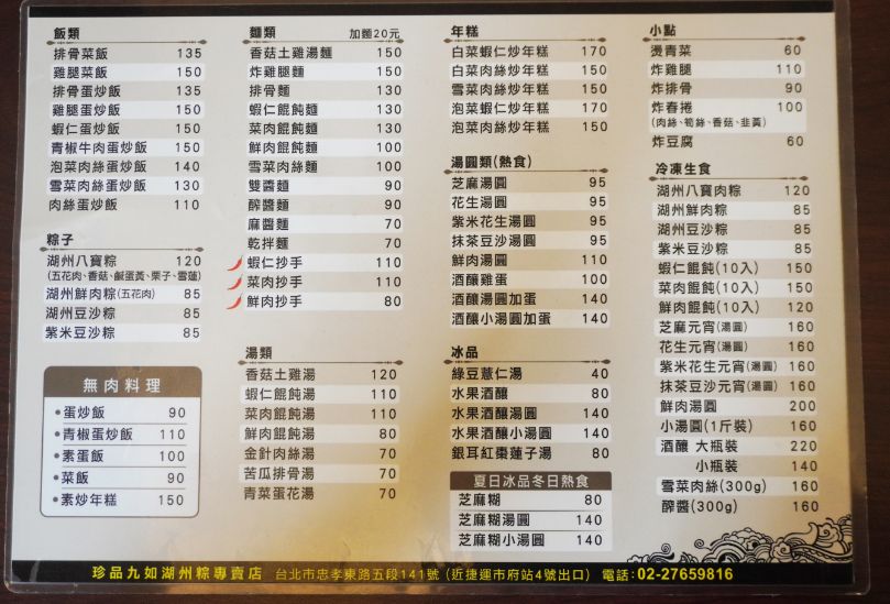 台北信義|珍品九如湖州粽專賣店|老字號江浙美食小吃,潮州鮮肉粽口感綿密料扎實 - 第17張圖