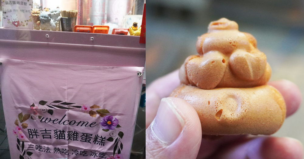 基隆中正|胖吉貓雞蛋糕|三沙灣隱藏版美食,冷熱冰三種吃法,呈現不一樣的好味道 - 第1張圖 基隆中正|胖吉貓雞蛋糕|三沙灣隱藏版美食,冷熱冰三種吃法,呈現不一樣的好味道