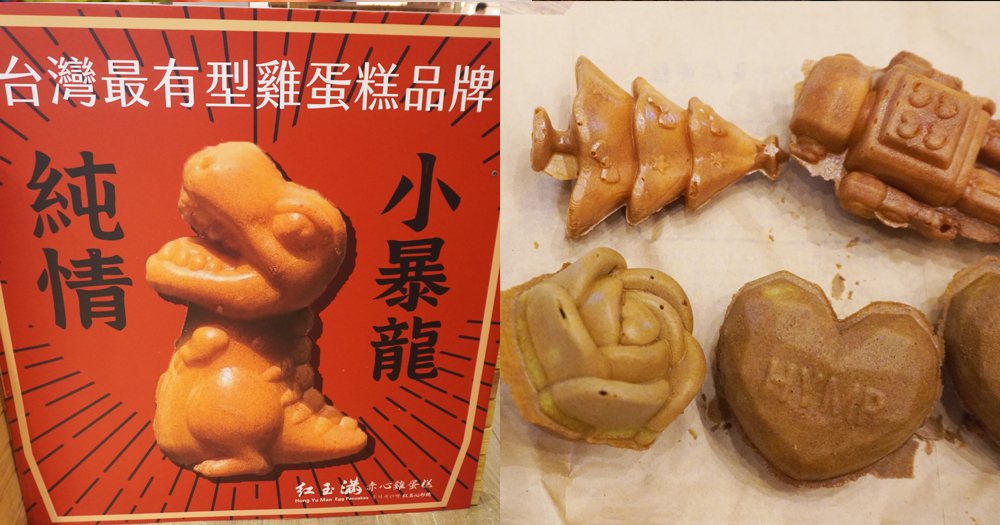 台北南港|紅玉滿赤心雞蛋糕|期間限定美食,來LaLaport逛商場看電影必吃 - 第1張圖 台北南港|紅玉滿赤心雞蛋糕|期間限定美食,來LaLaport逛商場看電影必吃