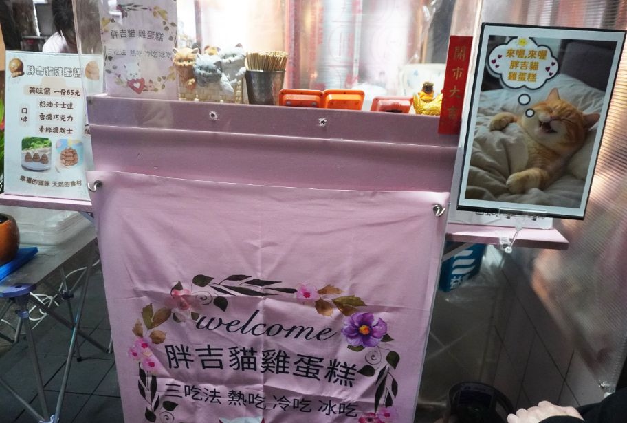 基隆中正|胖吉貓雞蛋糕|三沙灣隱藏版美食,冷熱冰三種吃法,呈現不一樣的好味道 - 第6張圖 基隆中正|胖吉貓雞蛋糕|三沙灣隱藏版美食,冷熱冰三種吃法,呈現不一樣的好味道