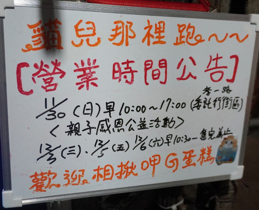 基隆中正|胖吉貓雞蛋糕|三沙灣隱藏版美食,冷熱冰三種吃法,呈現不一樣的好味道 - 第2張圖 基隆中正|胖吉貓雞蛋糕|三沙灣隱藏版美食,冷熱冰三種吃法,呈現不一樣的好味道