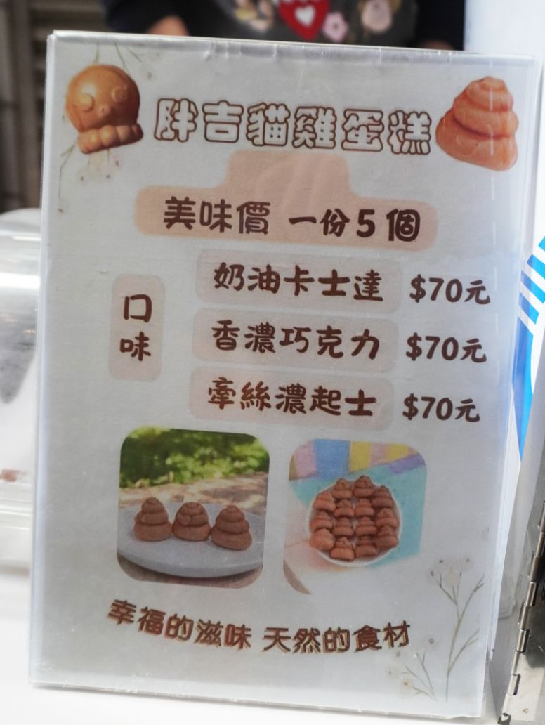 基隆中正|胖吉貓雞蛋糕|三沙灣隱藏版美食,冷熱冰三種吃法,呈現不一樣的好味道 - 第11張圖 基隆中正|胖吉貓雞蛋糕|三沙灣隱藏版美食,冷熱冰三種吃法,呈現不一樣的好味道