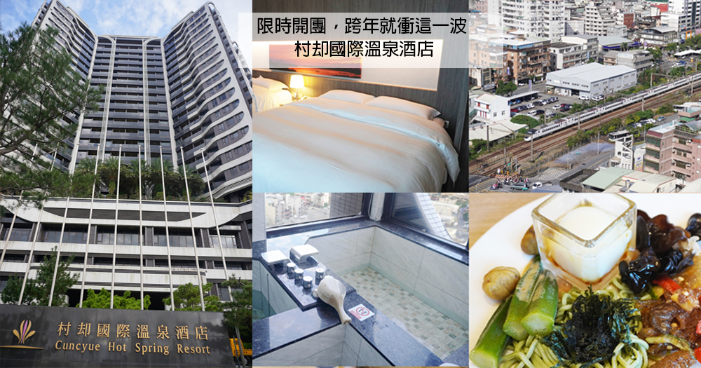 宜蘭羅東｜村却The Roof 190星空酒吧｜擁有270度視野的景觀酒吧