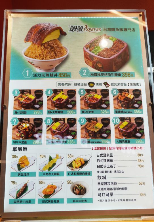 台北鰻魚飯 ｜鰻鰻Express｜南港三井LaLaport美食，松露風安格斯牛鰻重推薦必點