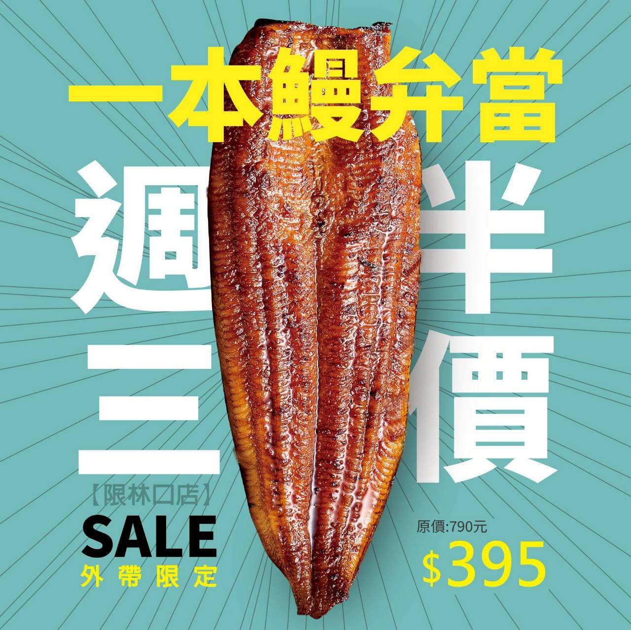 台北鰻魚飯 |鰻鰻Express|南港三井LaLaport美食,松露風安格斯牛鰻重推薦必點 - 第38張圖 台北鰻魚飯 |鰻鰻Express|南港三井LaLaport美食,松露風安格斯牛鰻重推薦必點
