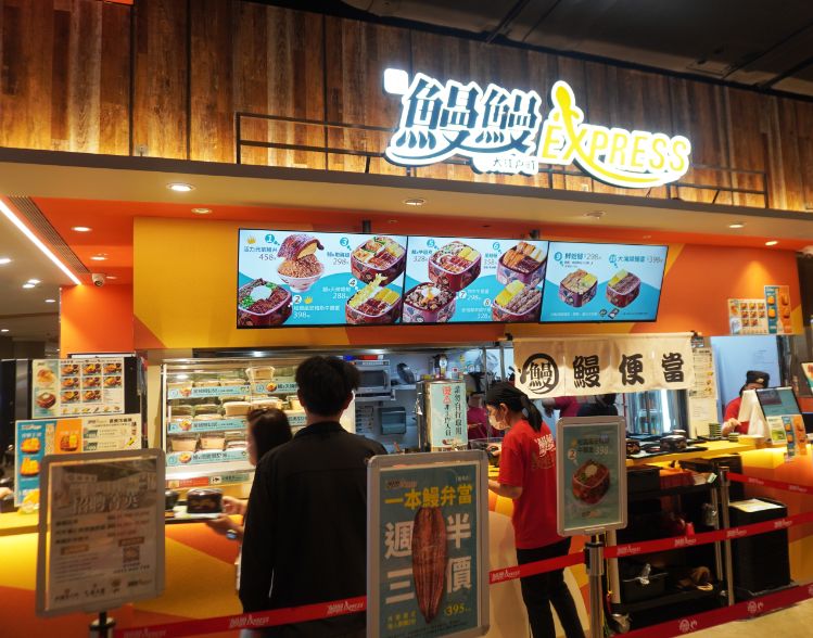 台北鰻魚飯 ｜鰻鰻Express｜南港三井LaLaport美食，松露風安格斯牛鰻重推薦必點