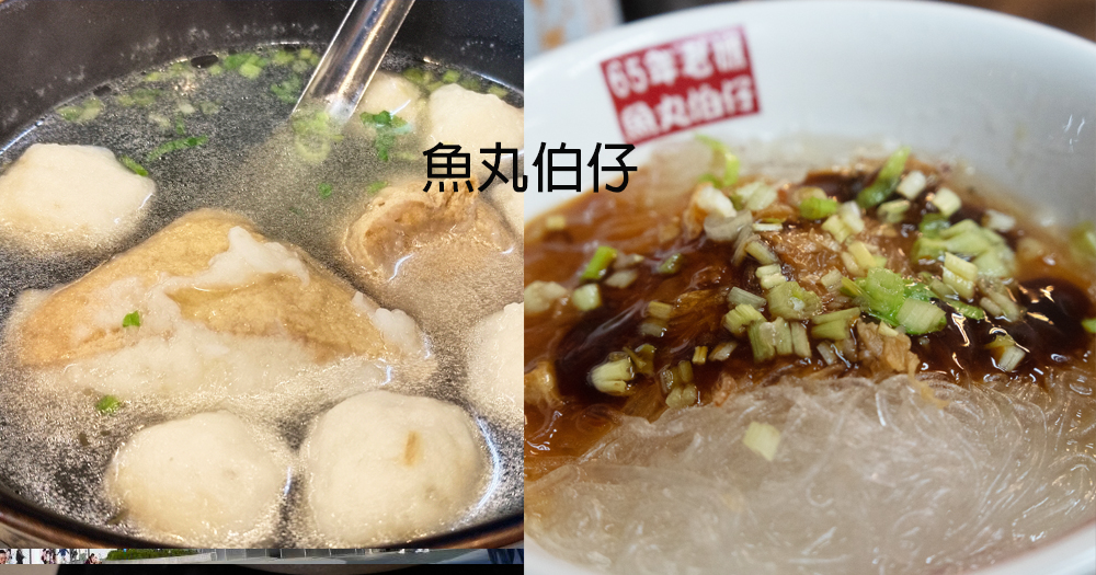 基隆仁愛|魚丸伯仔|2025年500碗推薦店家,豆干包湯頭清甜,配料豐富,推薦必吃 - 第1張圖