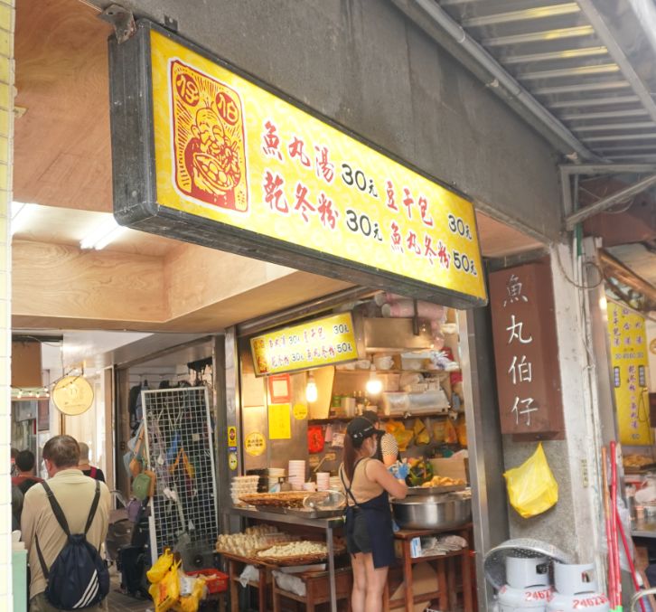 基隆仁愛|魚丸伯仔|2025年500碗推薦店家,豆干包湯頭清甜,配料豐富,推薦必吃 - 第8張圖