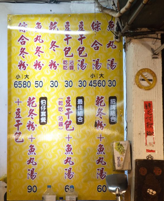 基隆仁愛|魚丸伯仔|2025年500碗推薦店家,豆干包湯頭清甜,配料豐富,推薦必吃 - 第21張圖