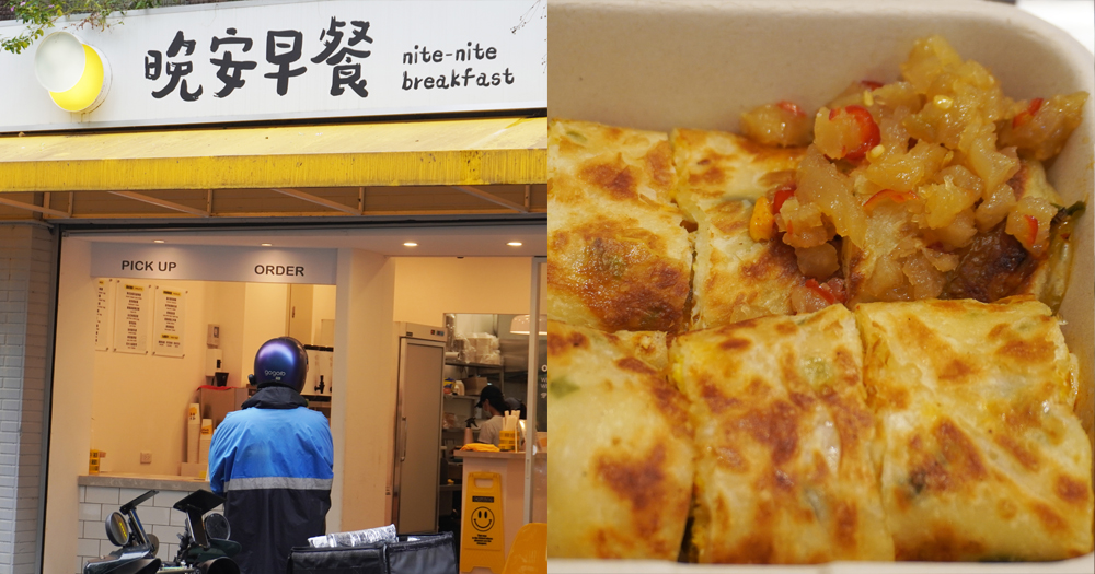 台北南港|晚安早餐新民店|南港軟體園區美食推薦,脆皮蛋餅口味豐富,外酥脆內餡香辣 - 第1張圖 台北南港|晚安早餐新民店|南港軟體園區美食推薦,脆皮蛋餅口味豐富,外酥脆內餡香辣