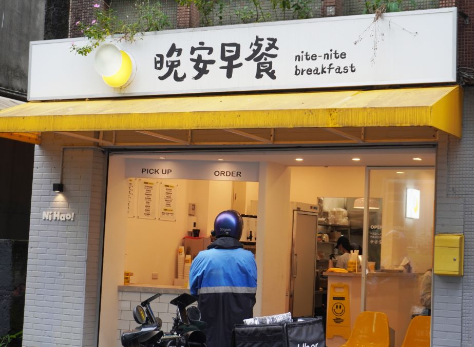 台北南港|晚安早餐新民店|南港軟體園區美食推薦,脆皮蛋餅口味豐富,外酥脆內餡香辣 - 第5張圖 台北南港|晚安早餐新民店|南港軟體園區美食推薦,脆皮蛋餅口味豐富,外酥脆內餡香辣