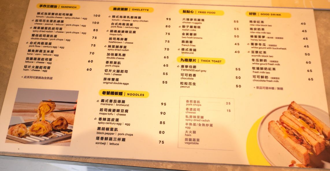 台北南港|晚安早餐新民店|南港軟體園區美食推薦,脆皮蛋餅口味豐富,外酥脆內餡香辣 - 第18張圖 台北南港|晚安早餐新民店|南港軟體園區美食推薦,脆皮蛋餅口味豐富,外酥脆內餡香辣