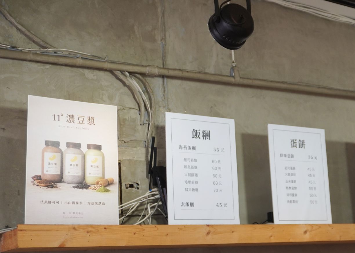 台北大同｜呷本丸早午餐｜圓山花博美食推薦，傳承30年的飯糰老店