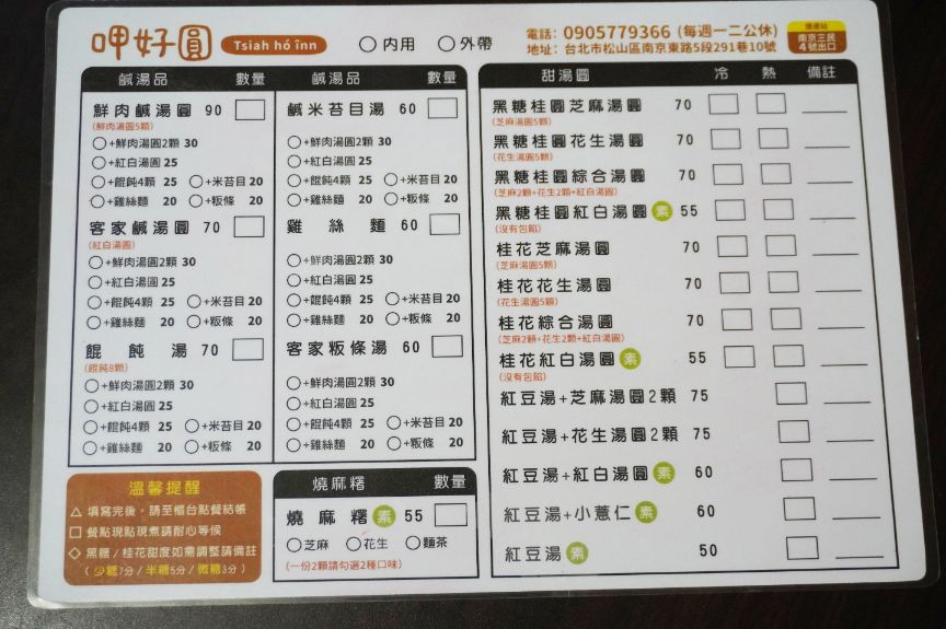 台北松山|呷好圓 HowYuan 湯圓專賣|在地30年老店,隱身於南京公寓市場的美味湯圓店 - 第19張圖 台北松山|呷好圓 HowYuan 湯圓專賣|在地30年老店,隱身於南京公寓市場的美味湯圓店