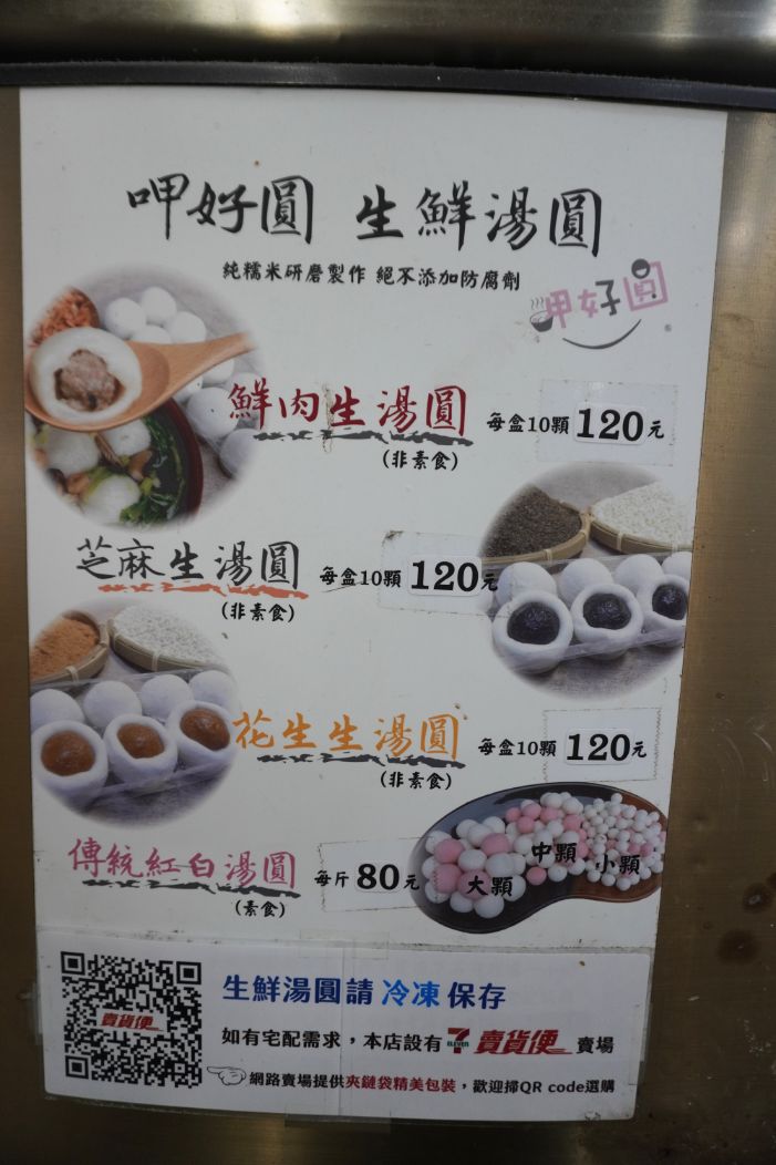 台北松山|呷好圓 HowYuan 湯圓專賣|在地30年老店,隱身於南京公寓市場的美味湯圓店 - 第20張圖 台北松山|呷好圓 HowYuan 湯圓專賣|在地30年老店,隱身於南京公寓市場的美味湯圓店