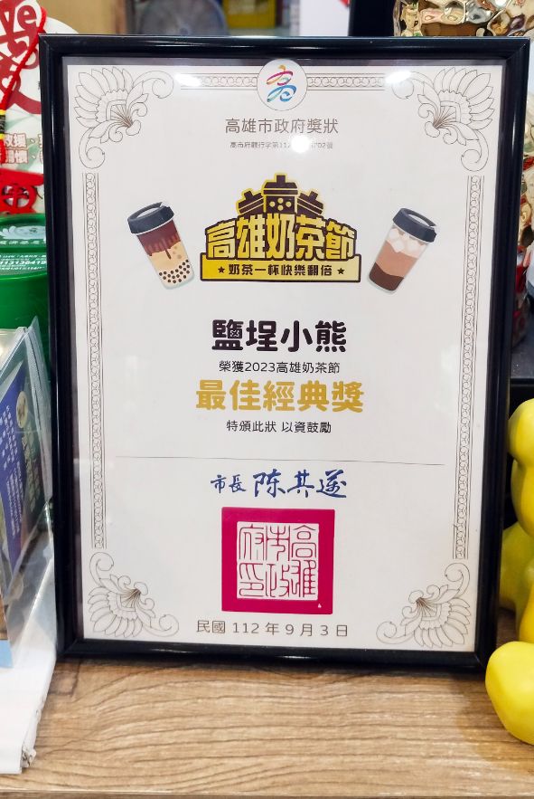 高雄奶茶推薦｜鹽埕小熊奶茶｜來奶茶一條街換個新口味，鄰近雙妃奶茶，萌萌的小熊奶茶超好拍