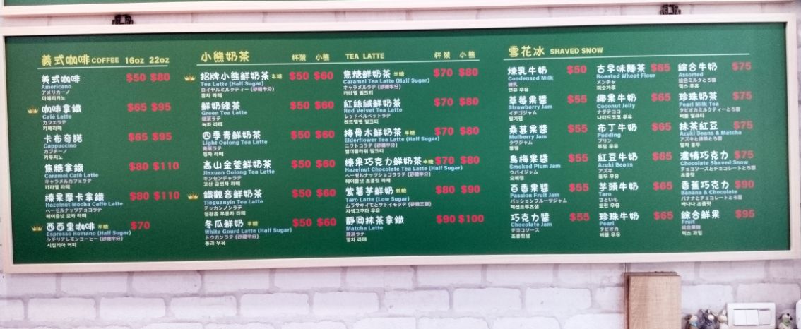 高雄奶茶推薦｜鹽埕小熊奶茶｜來奶茶一條街換個新口味，鄰近雙妃奶茶，萌萌的小熊奶茶超好拍