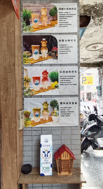 高雄奶茶推薦｜鹽埕小熊奶茶｜來奶茶一條街換個新口味，鄰近雙妃奶茶，萌萌的小熊奶茶超好拍