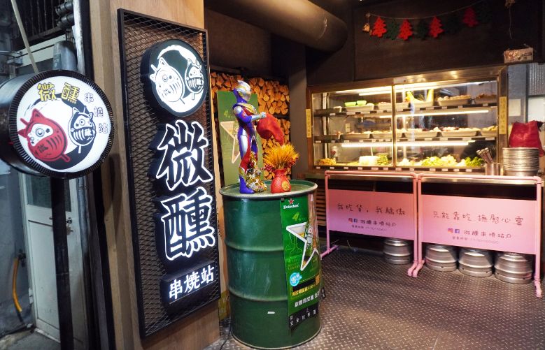 基隆仁愛│微醺串燒站│鄰近愛四路夜市的評價串燒居酒屋，食材新鮮手藝好，越晚越熱鬧
