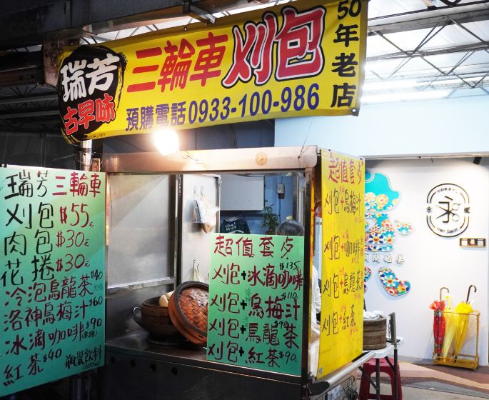 基隆安樂|瑞芳古早味刈包基隆長庚店|古早味巷弄美食,不用跑瑞芳,也可以吃到50年刈包老店的美味 - 第3張圖 基隆安樂|瑞芳古早味刈包基隆長庚店|古早味巷弄美食,不用跑瑞芳,也可以吃到50年刈包老店的美味