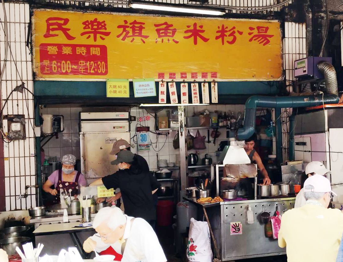 台北大同|民樂旗魚米粉湯|大稻埕必吃美食小吃,迪化街人氣炸物 - 第6張圖 台北大同|民樂旗魚米粉湯|大稻埕必吃美食小吃,迪化街人氣炸物