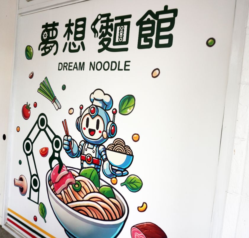 高雄苓雅｜夢想麵館民權店｜夜貓族的美味選擇，24小時營業，AI製麵煮麵的複合式餐飲空間