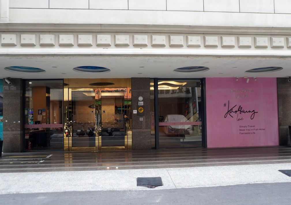 高雄住宿|鮪魚家族飯店鹽埕館|位置超好的平價商務旅館,周邊美食小吃豐富 - 第3張圖 高雄住宿|鮪魚家族飯店鹽埕館|位置超好的平價商務旅館,周邊美食小吃豐富