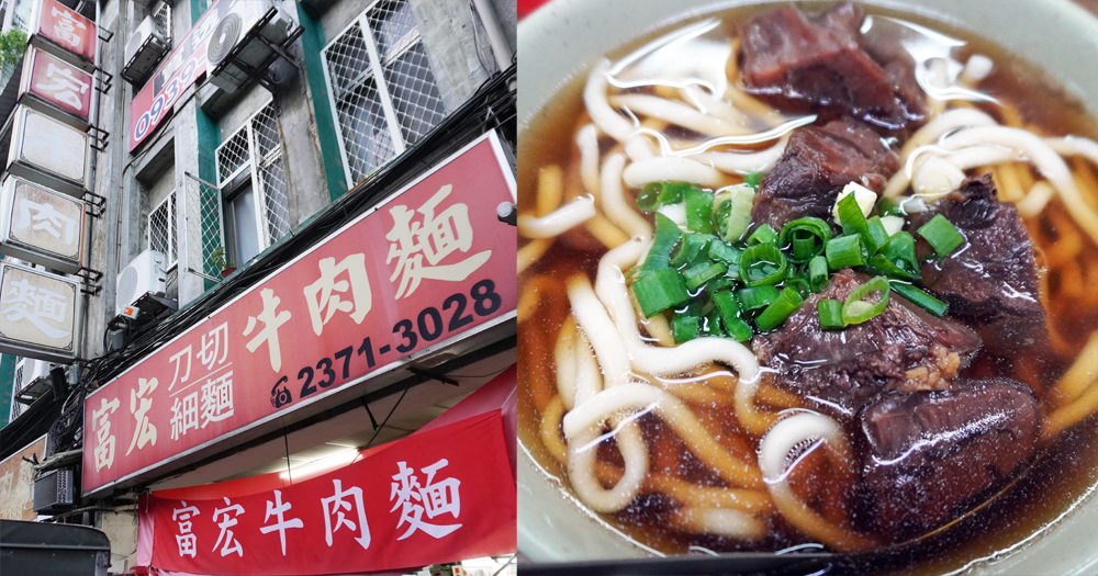 台北萬華｜富宏牛肉麵｜免費加湯加麵，24小時營業的超人氣牛肉麵店