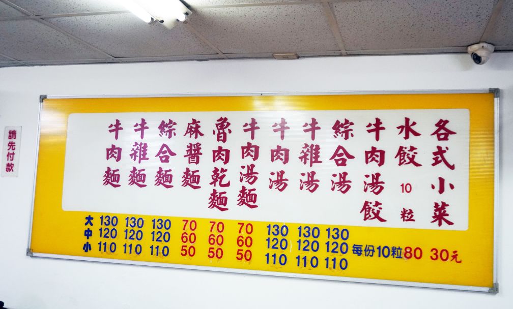 台北萬華｜富宏牛肉麵｜免費加湯加麵，24小時營業的超人氣牛肉麵店