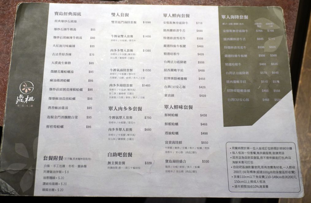 宜蘭火鍋推薦｜鼎楓寶島火鍋旗艦店｜冬山美食推薦，台式爆炒湯頭滋味濃郁，自助吧料豐富，有料蝦滑必推