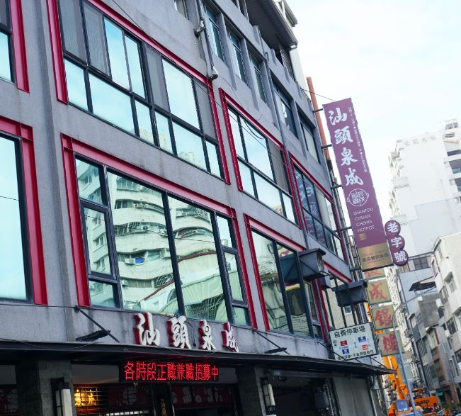 高雄新興｜汕頭泉成沙茶火鍋(中山總店)｜在地80年老店，沙茶火鍋創始店，汕頭扁魚鍋湯底濃郁好喝