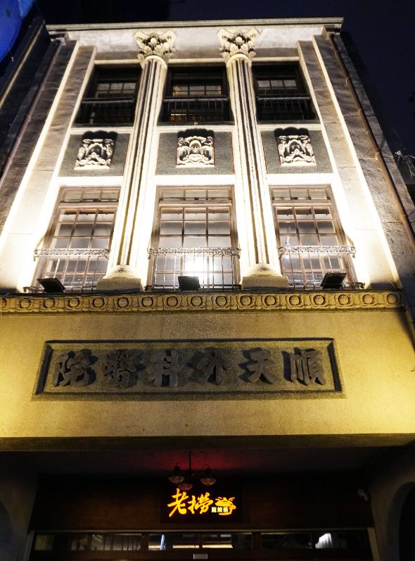 台北大同｜老撈麻辣火鍋-順天外科醫院｜大稻埕火鍋推薦，百年建築化身成時尚鍋物分店，廣東雞煲蟹推薦必點