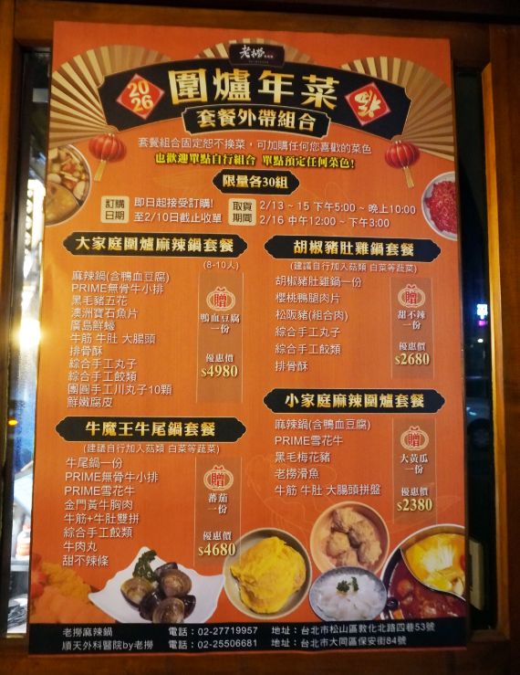 台北大同｜老撈麻辣火鍋-順天外科醫院｜大稻埕火鍋推薦，百年建築化身成時尚鍋物分店，廣東雞煲蟹推薦必點