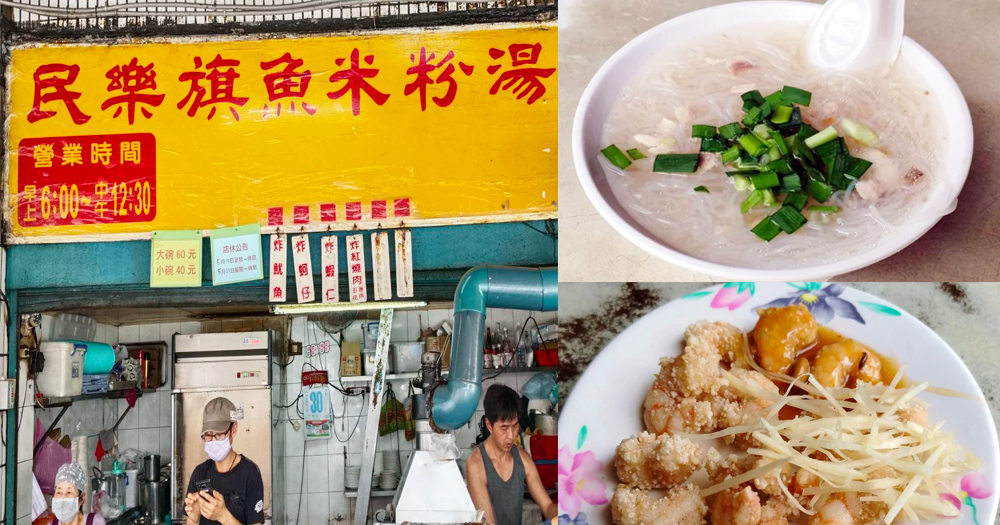 台北大同|民樂旗魚米粉湯|大稻埕必吃美食小吃,迪化街人氣炸物 - 第1張圖 台北大同|民樂旗魚米粉湯|大稻埕必吃美食小吃,迪化街人氣炸物