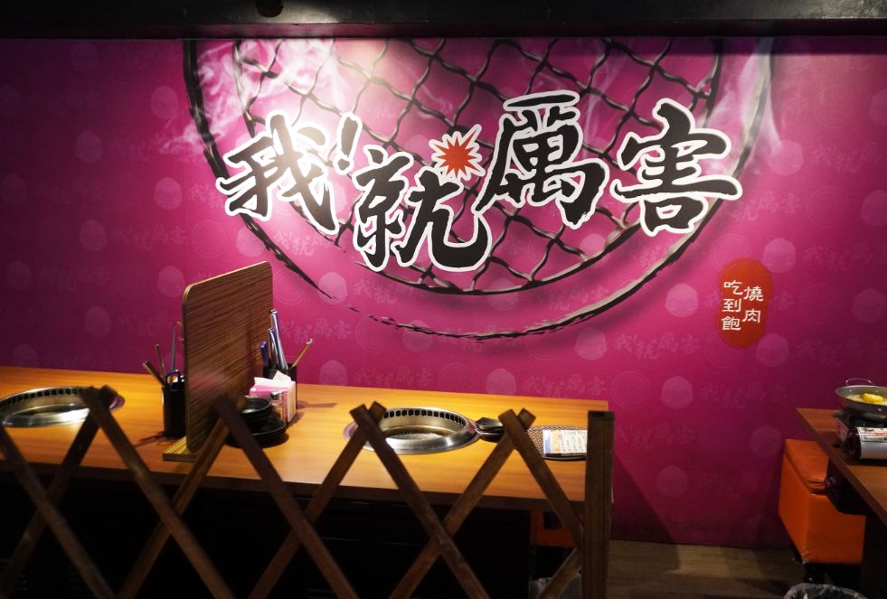 台北萬華｜我!就厲害燒肉放題西門珍饌店｜鄰近西門捷運站6號出口，開業10年的燒肉吃到飽老店
