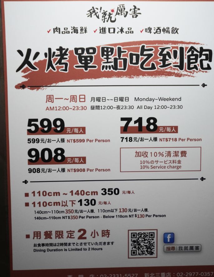 台北萬華｜我!就厲害燒肉放題西門珍饌店｜鄰近西門捷運站6號出口，開業10年的燒肉吃到飽老店