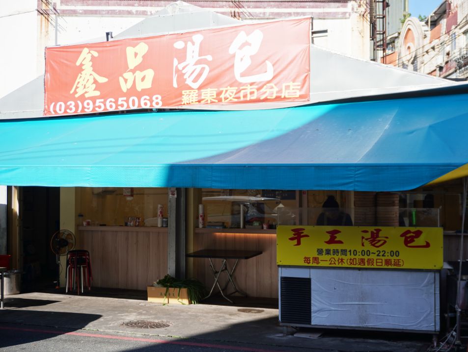 宜蘭湯包推薦︱鑫品湯包羅東店︱村却酒店大廚出來創業，鄰近羅東夜市的美味湯包店